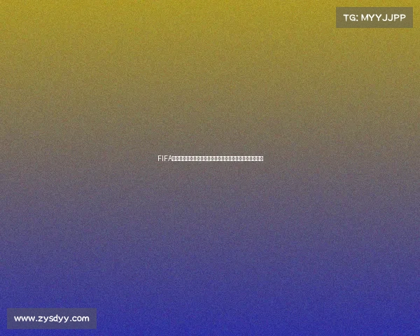 FIFA足球世界世界杯首发球员阵容全面解析与看点前瞻深度分析 FIFA足球世界世界杯首发球员阵容全面解析与看点前瞻深度分析